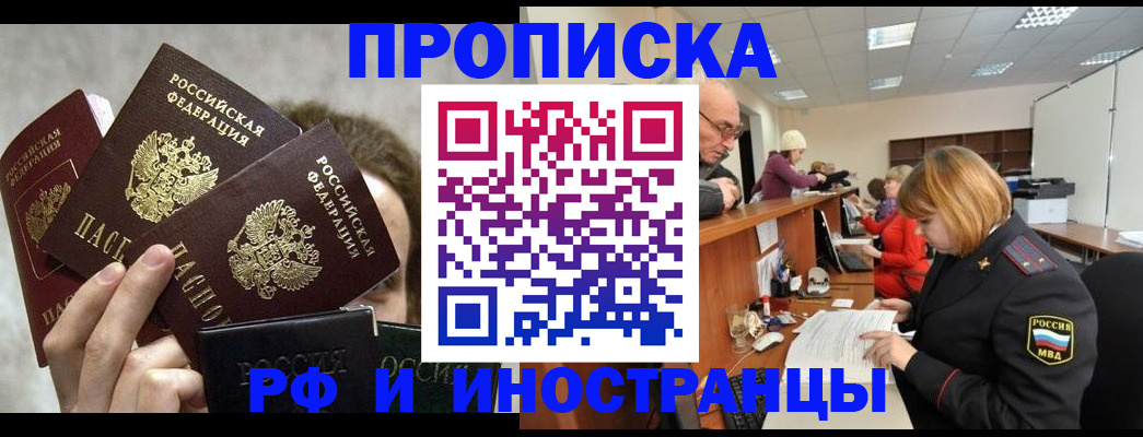 прописка поиск в Белебее