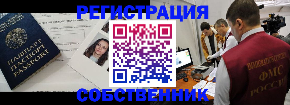 прописка иностранных граждан в Белебее