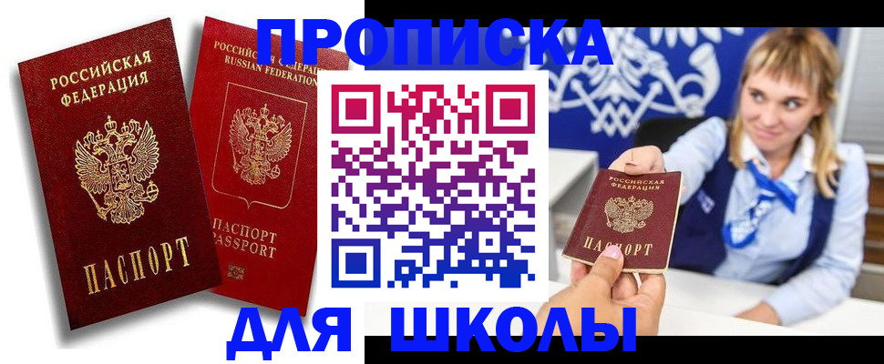 прописка от собственника в Белебее