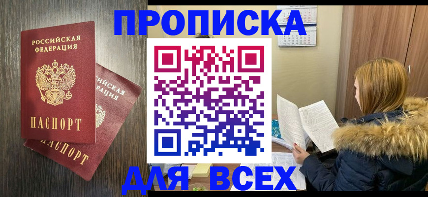временная регистрация в квартире в Белебее