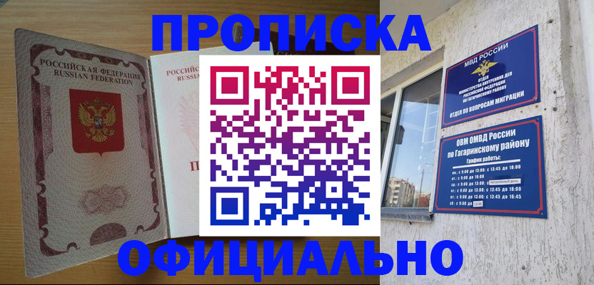 прописка для военкомата в Белебее