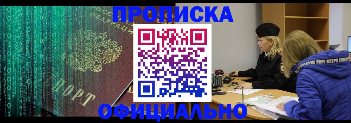 где прописаться в Белебее
