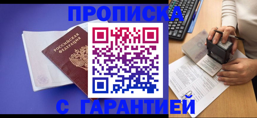 прописка ребенка в Белебее