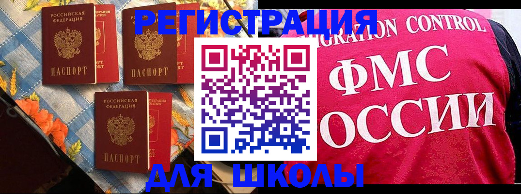прописка регистрация в Белебее