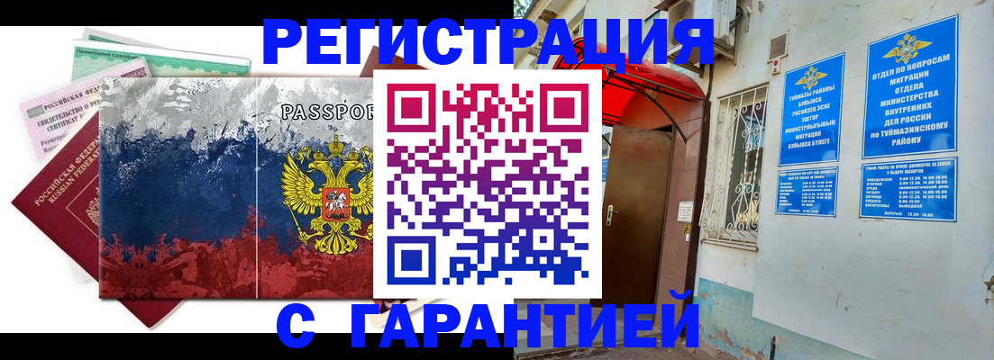 прописка поиск в Белебее