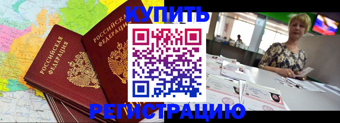 временная регистрация надежно в Белебее