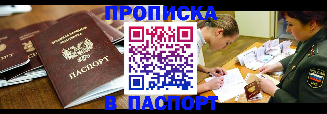 временная прописка в Белебее