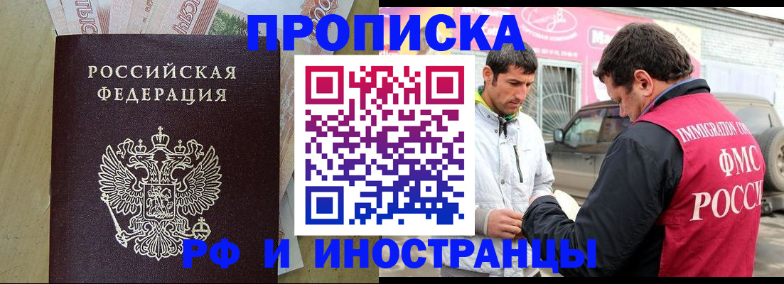 купить прописку в Белебее